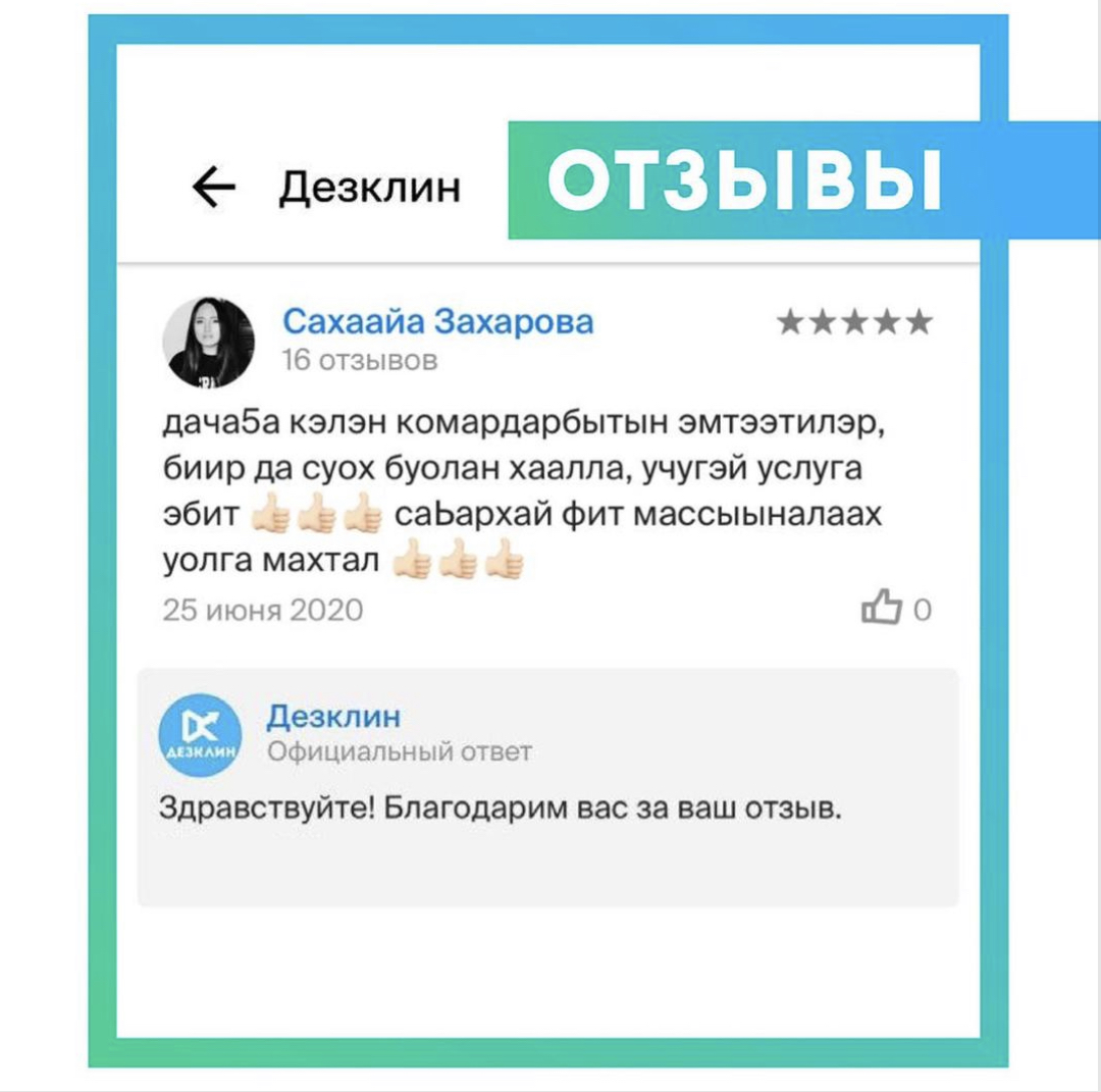ДЕЗКЛИН ОТЗЫВЫ